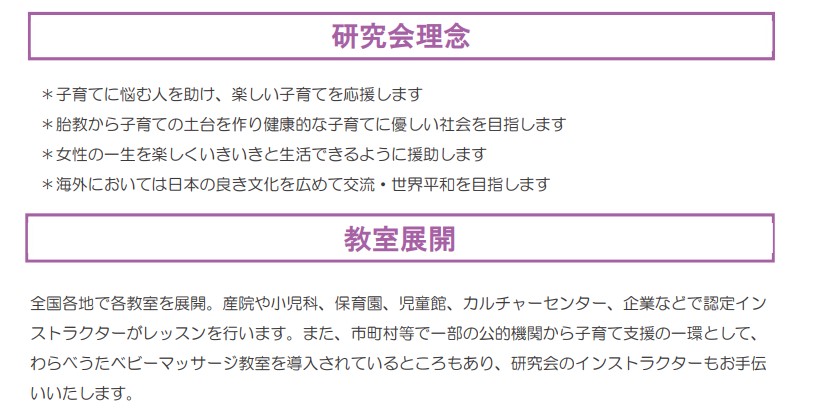 わらべうたベビーマッサージ活動