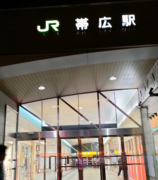 帯広駅