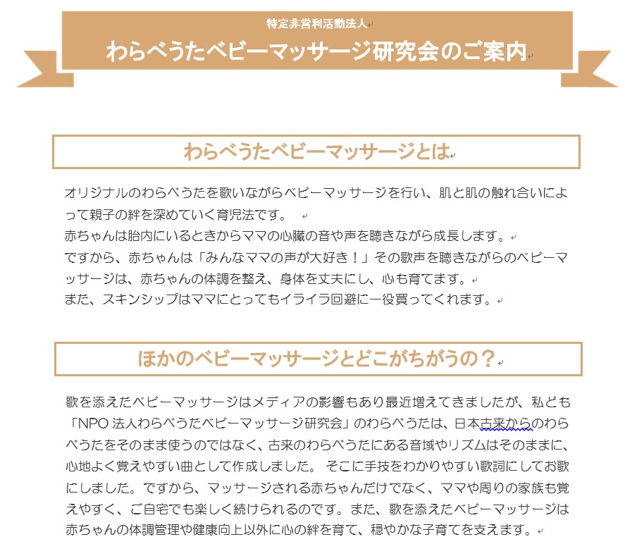 わらべうたベビーマッサージとは