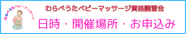 わらべううたベビーマッサージお申込み