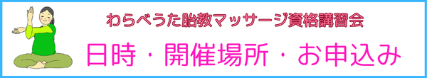 わらべうた胎教マッサージお申込み